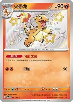 Charmeleon #062/052 · Pokémon
