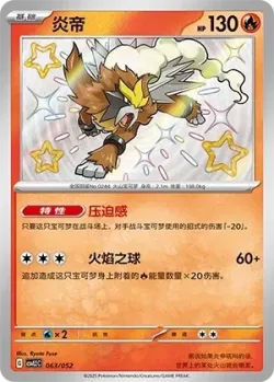 Entei #063/052 · Pokémon