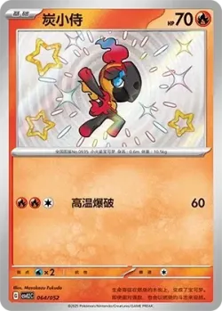 Charcadet #064/052 · Pokémon