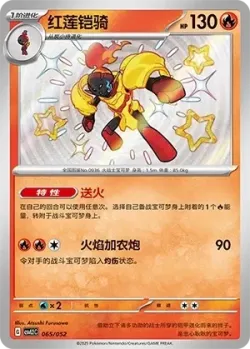 Armarouge #065/052 · Pokémon