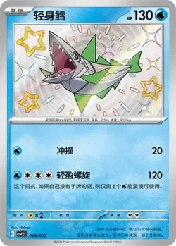 Veluza #068/052 · Pokémon