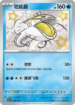 Dondozo #069/052 · Pokémon