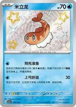 Tatsugiri #070/052 · Pokémon