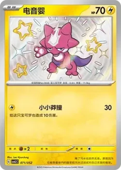 Toxel #071/052 · Pokémon