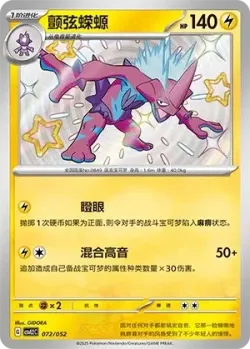 Toxtricity #072/052 · Pokémon