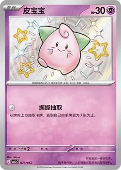 Cleffa #073/052 · Pokémon