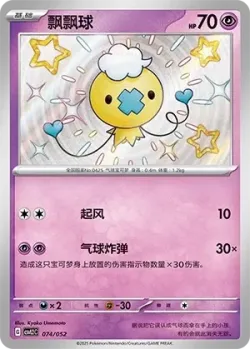 Drifloon #074/052 · Pokémon
