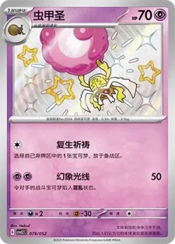 Rabsca #079/052 · Pokémon