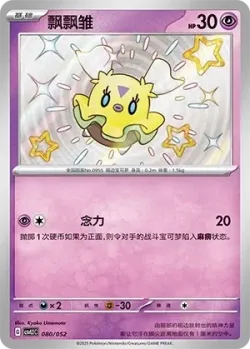 Flittle #080/052 · Pokémon