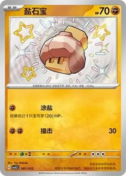 Nacli #081/052 · Pokémon