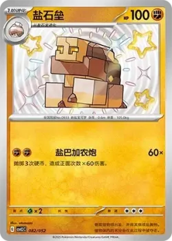 Naclstack #082/052 · Pokémon