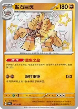 Garganacl #083/052 · Pokémon