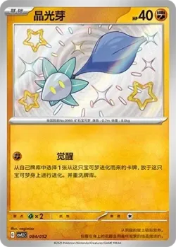 Glimmet #084/052 · Pokémon