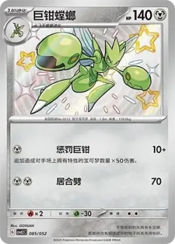 Scizor #085/052 · Pokémon