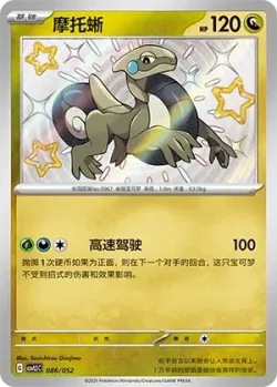 Cyclizar #086/052 · Pokémon
