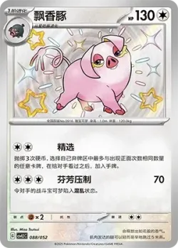 Oinkologne #088/052 · Pokémon