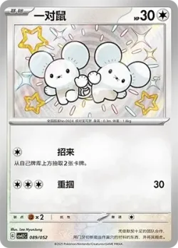 Tandemaus #089/052 · Pokémon