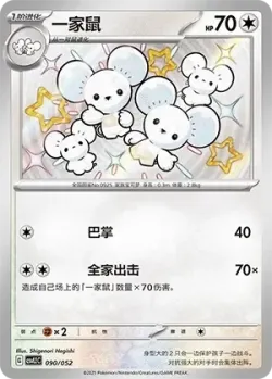 Maushold #090/052 · Pokémon