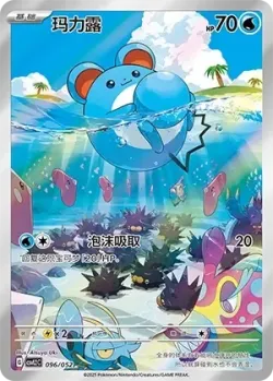 Marill 「CSVL2C 096/052」「CN」