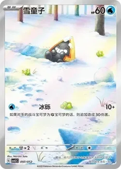Snorunt 「CSVL2C 097/052」「CN」