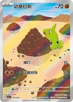 Larvitar 「CSVL2C 105/052」「CN」