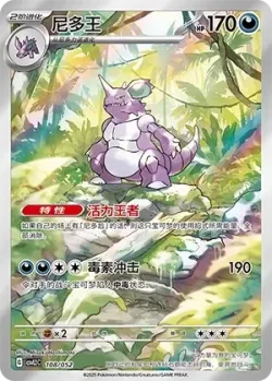 Nidoking 「CSVL2C 108/052」「CN」