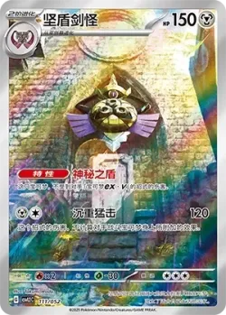 Aegislash 「CSVL2C 111/052」「CN」
