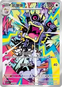 Loudred 「CSVL2C 113/052」「CN」
