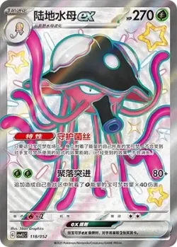 Toedscruel ex 「CSVL2C 118/052」「CN」