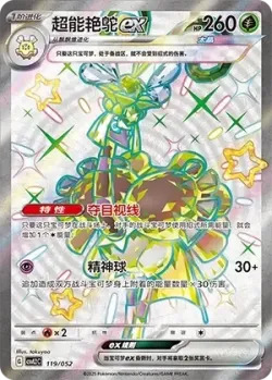 Espathra ex 「CSVL2C 119/052」「CN」