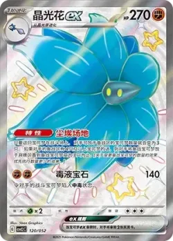Glimmora ex 「CSVL2C 120/052」「CN」