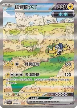 Iron Hands ex 「CSVL2C 126/052」「CN」