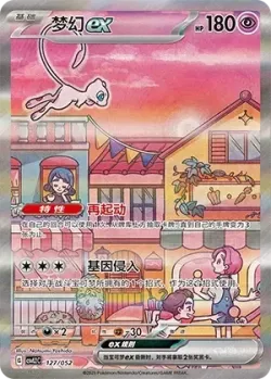 Mew ex 「CSVL2C 127/052」「CN」