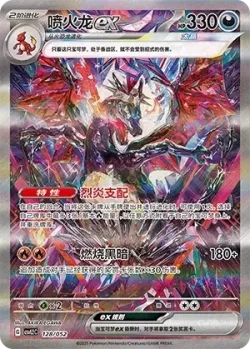 Charizard ex 「CSVL2C 128/052」「CN」