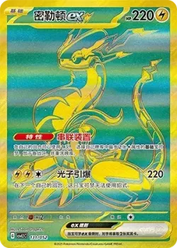 Miraidon ex 「CSVL2C 131/052」「CN」