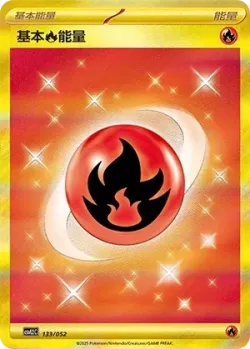 Basic Fire Energy 「CSVL2C 133/052」「CN」