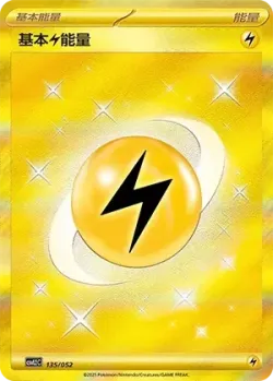 Basic Lightning Energy 「CSVL2C 135/052」「CN」