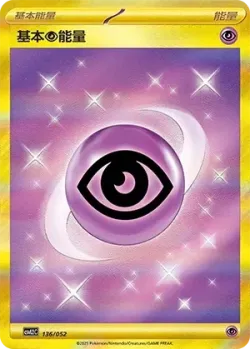 Basic Psychic Energy 「CSVL2C 136/052」「CN」