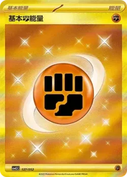 Basic Fighting Energy 「CSVL2C 137/052」「CN」