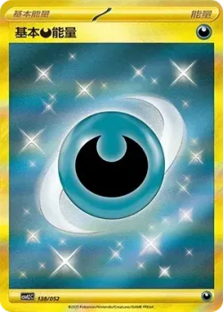 Basic Darkness Energy 「CSVL2C 138/052」「CN」