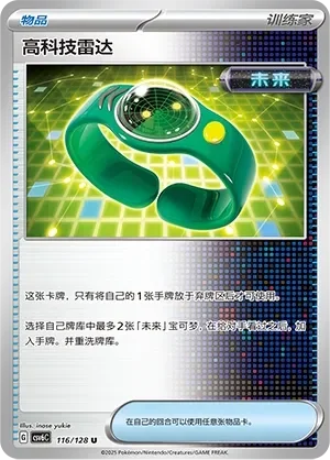 Techno Radar 「CSV6C 116/128」「CN」