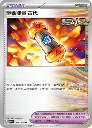 Ancient Booster Energy Capsule 「CSV6C 118/128」「CN」