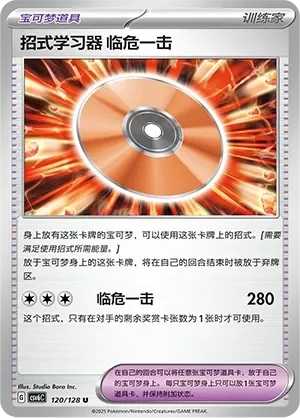Technical Machine: Crisis Punch 「CSV6C 120/128」「CN」