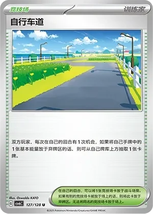 Cycling Road 「CSV6C 127/128」「CN」