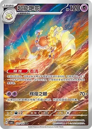 Espathra 「CSV6C 131/128」「CN」