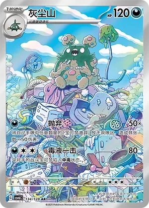 Garbodor 「CSV6C 134/128」「CN」