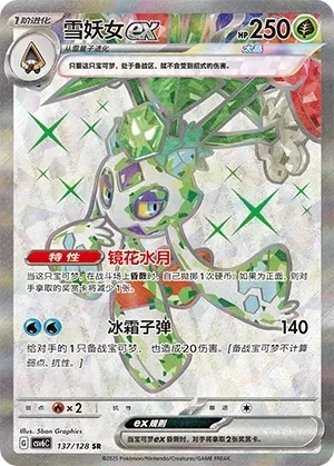 Froslass ex 「CSV6C 137/128」「CN」