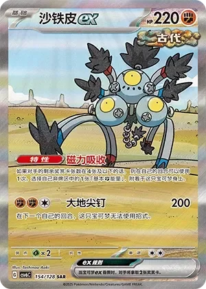 Sandy Shocks ex 「CSV6C 154/128」「CN」