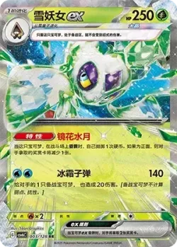 Froslass ex #003/128 · Pokémon