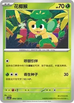 Pansage #004/128 · Pokémon
